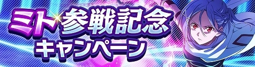 画像集 No.003のサムネイル画像 / 「ソードアート・オンライン ヴァリアント・ショウダウン」サービス再開。新プレイアブルキャラ「ミト」のピックアップスカウトを開催