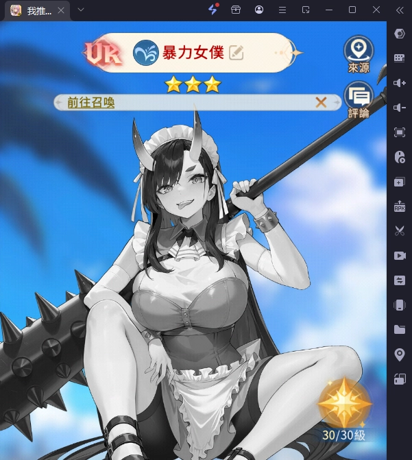 《我推的浴姬~泉糖QQ浴》首抽角色推薦-暴力女僕