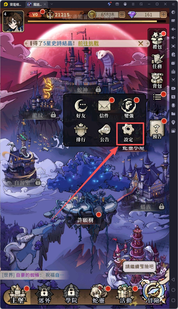 《魔鏡2：瘋狂的蛇姬》禮包碼領取步驟：點選【設定】