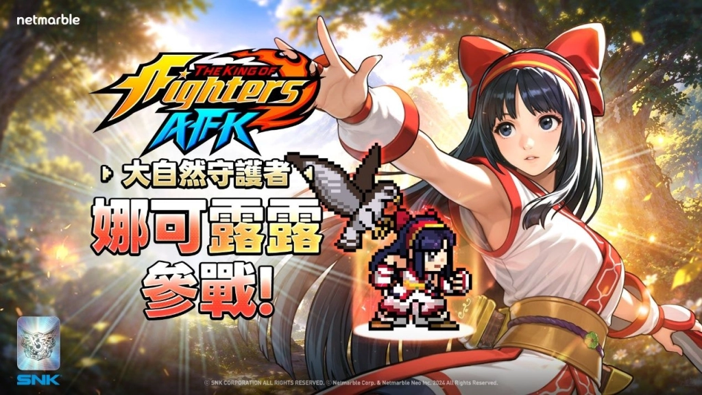 《THE KING OF FIGHTERS AFK》全新更新 傳說格鬥家「娜可露露」登場!