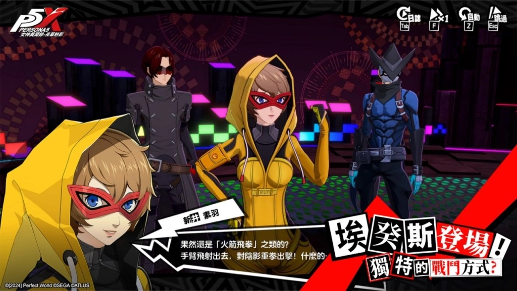 《女神異聞錄：夜幕魅影》5.0.2版本「機械天使的槍鳴」上線，開啟P3R聯動新篇章