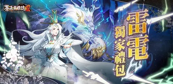 【活動】 《蒼天英雄誌2》 2023年3月獨家禮包 虛寶兌換碼序號