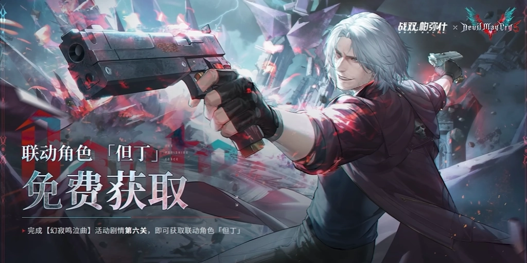 Punishing Gray Raven x Devil May Cry V Collaboration Event 7