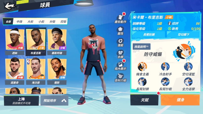 《全明星街球派對》攻防雙星愛德華茲與布里吉斯入陣！