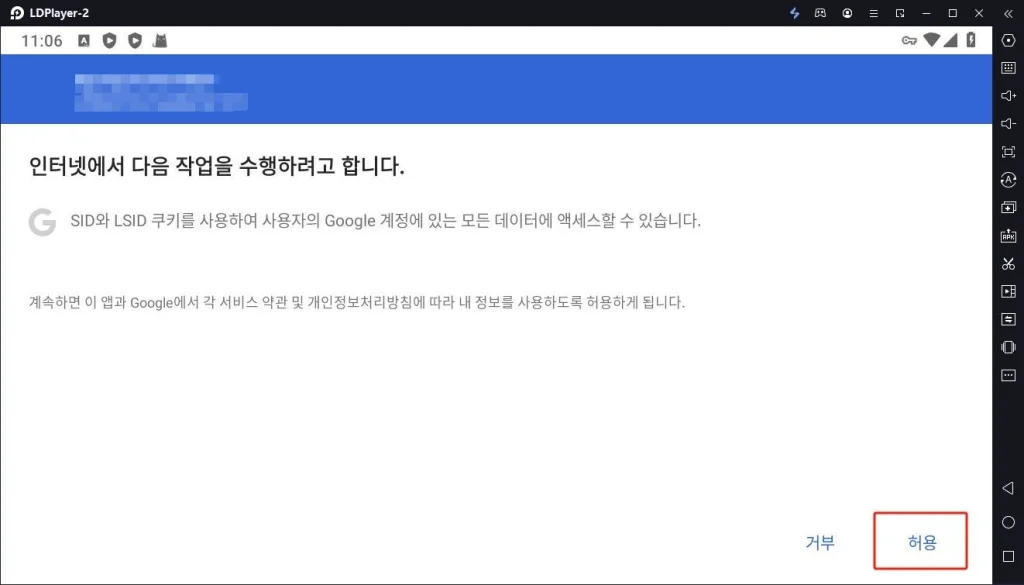 <귀혼M> 구글 계정 접속 불가 문제 해결 방법