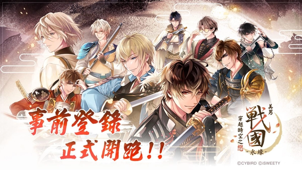 《美男戰國—永緣—》事前登錄正式開跑!
