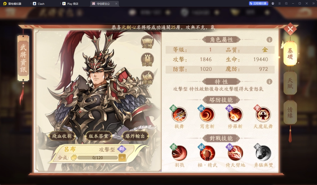 【攻略】《守住呀主公》T0角色陣容推薦
