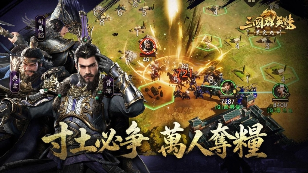 《三國群英傳:策定九州》定檔8月跨平台公測!