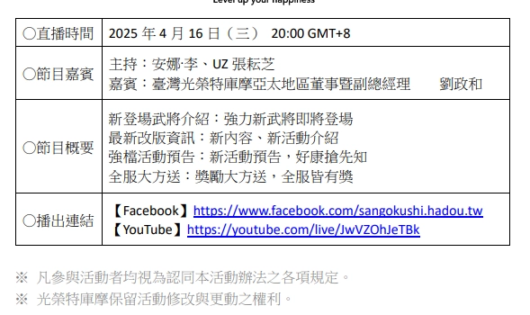 遊『三國志 霸道』 4/16直播消息預告 宣布最新強檔內容