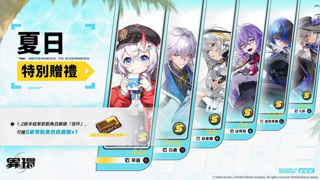 《異環》1.2版本「九百九十九夜」正式上線,全新S級角色「真紅」登場