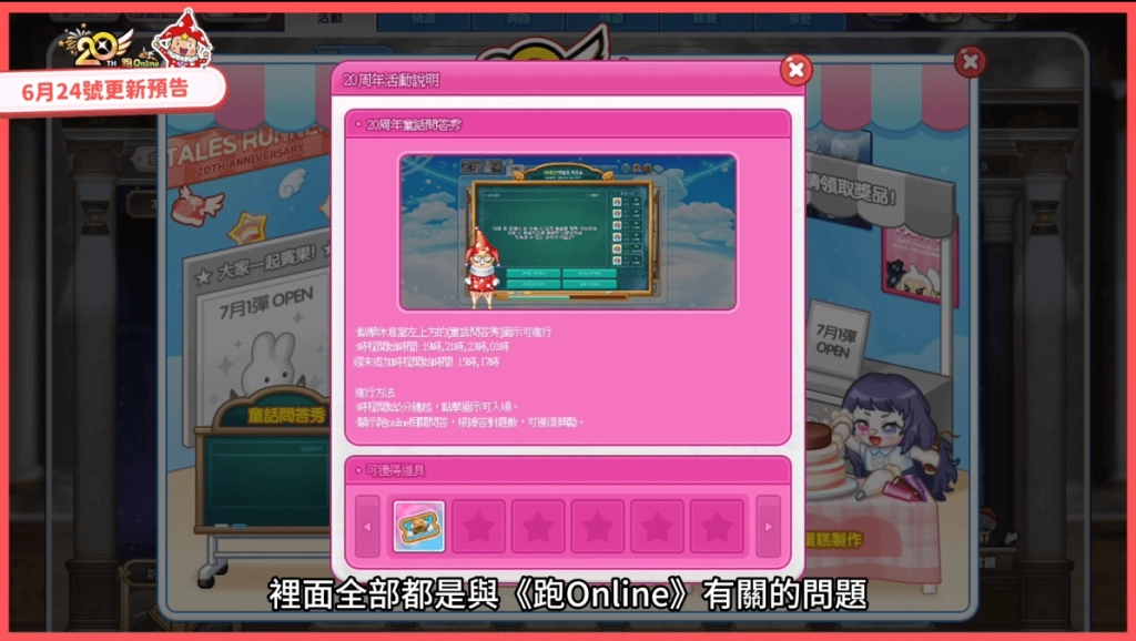 《跑Online》20週年慶典地標爭奪戰開打！主題新圖同步登場