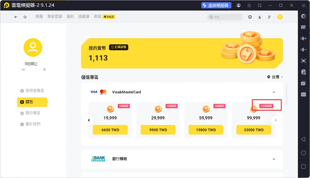 新春三重好禮,雷幣免費領!