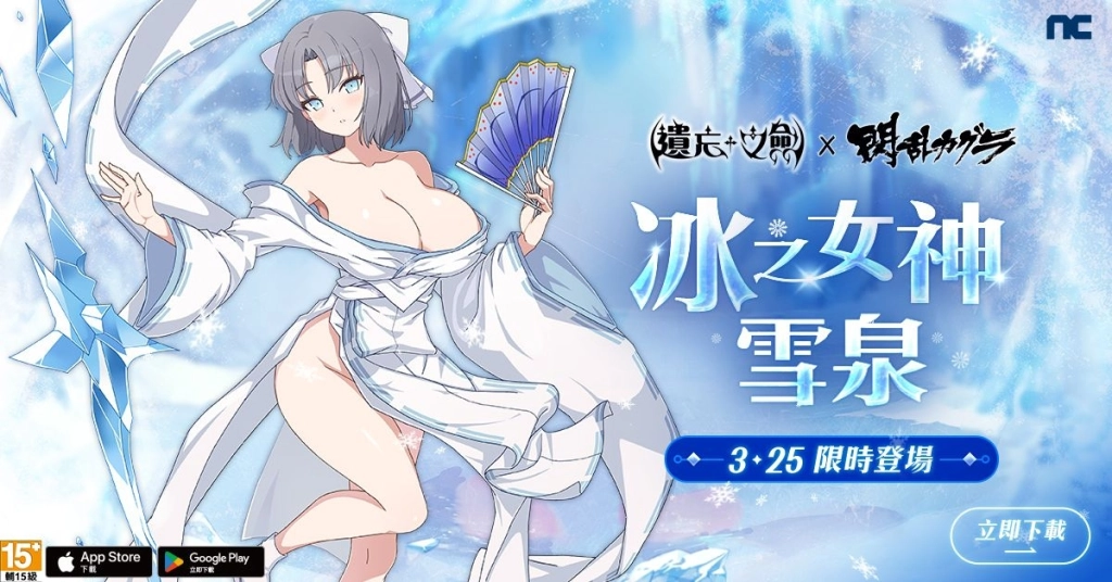 NC Taiwan《遺忘之劍》X《閃亂神樂》聯動合作, 今日推出全新角色「雪泉」