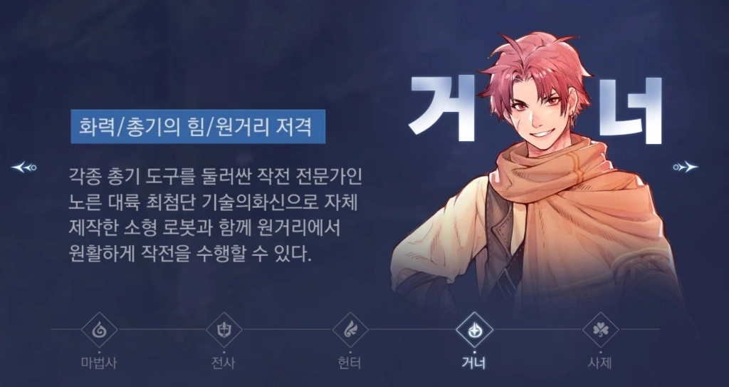 [공략] 트리오브세이비어 네버랜드 직업 추천. 현재 1위 직업은?