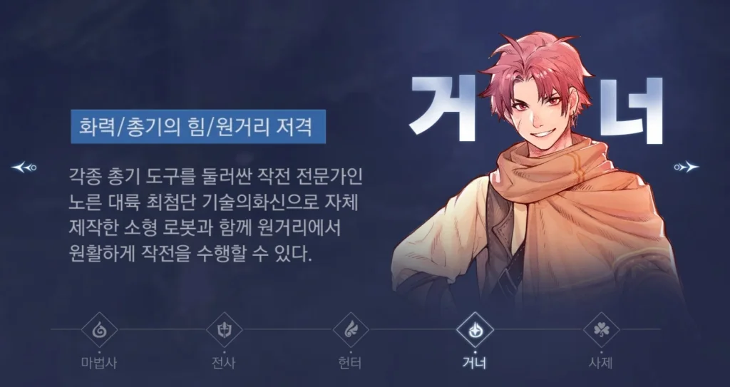 [공략] 트리오브세이비어 네버랜드 직업 추천. 현재 1위 직업은?