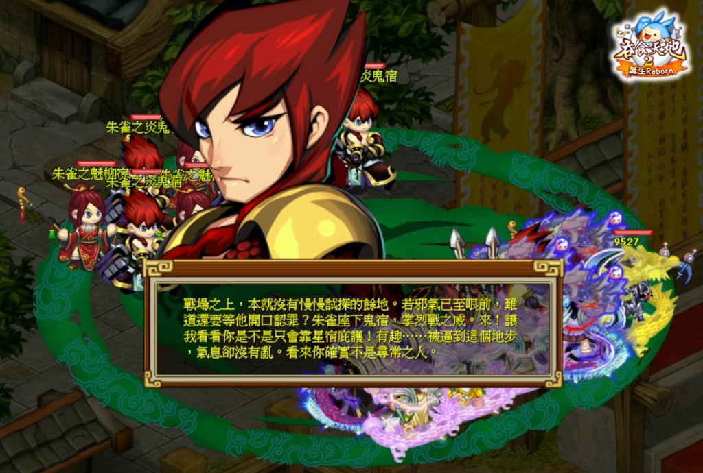 《吞食天地2:誕生Reborn》極限關卡【異象討伐：朱雀亂序】新章燎原！