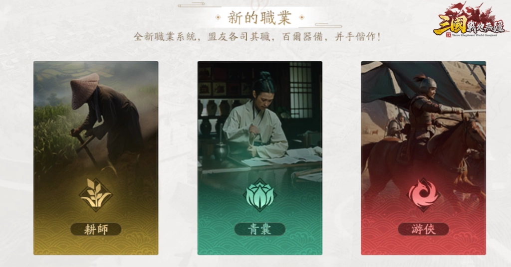 《三國：戰地無疆》大版本「跨服遠征」長安百萬爭奪戰開啟，全新職業系統和武將來襲。
