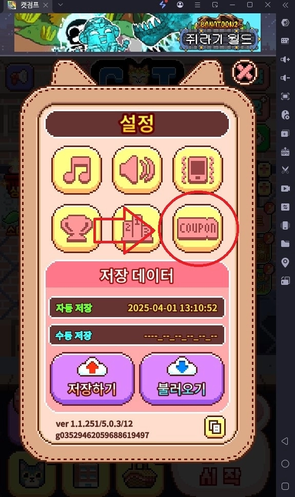 캣점프 쿠폰 코드 총정리 (2025년 4월 업데이트)
