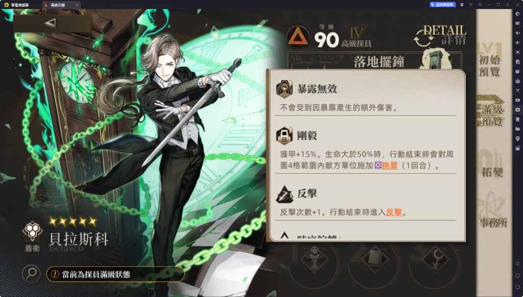 【攻略】《異象回聲》貝拉斯科玩法攻略