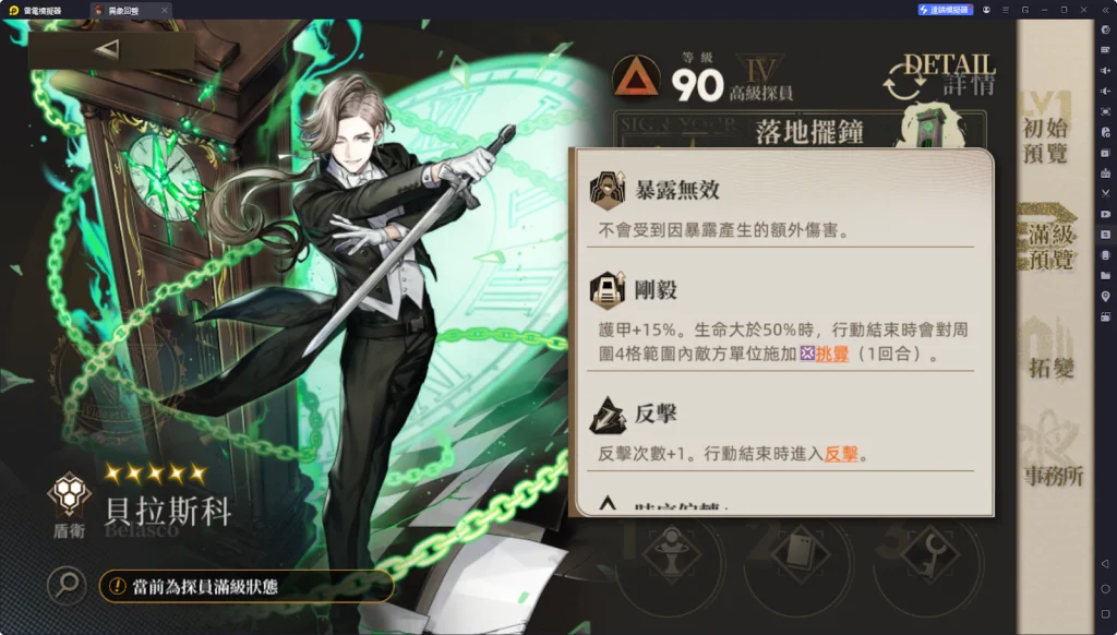 【攻略】《異象回聲》貝拉斯科玩法攻略