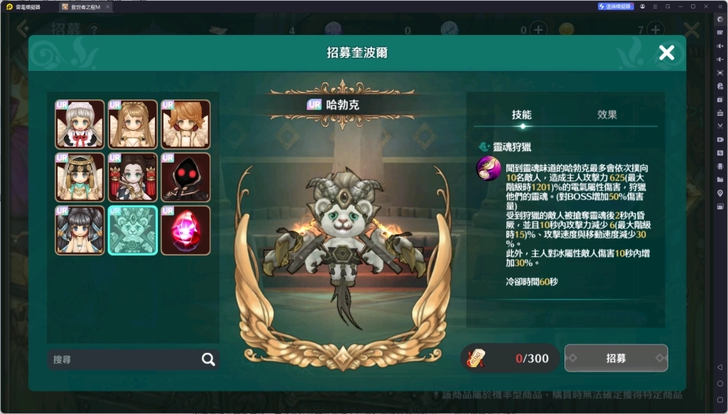 《救世者之樹M》首抽奎波爾推薦哈勃克