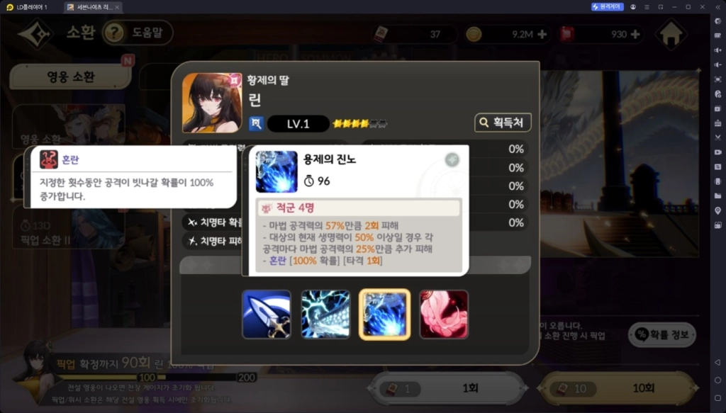 세븐나이츠 리버스 린 – 장비 세팅, 펫, 초월 추천