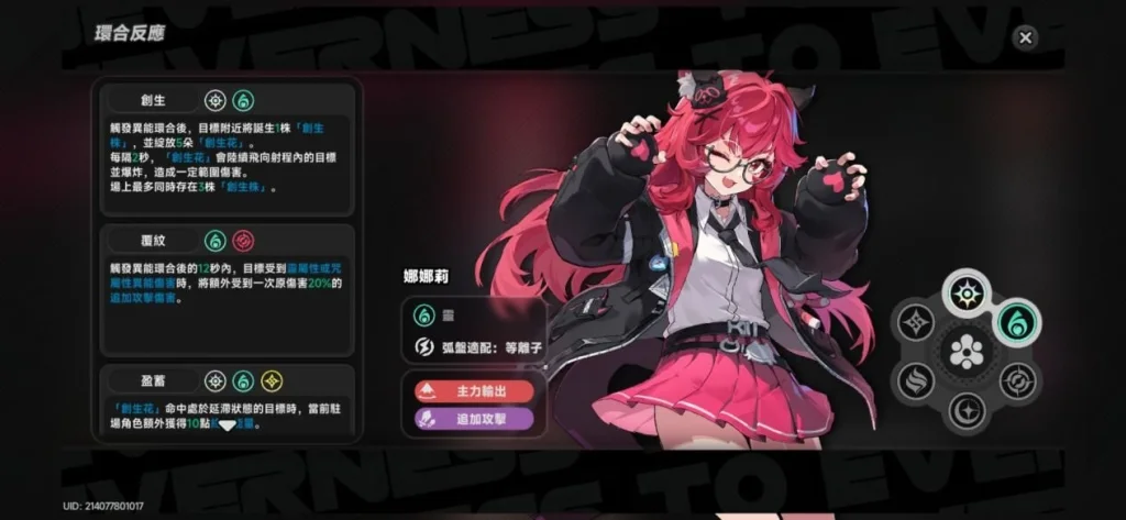 異環陣容推薦