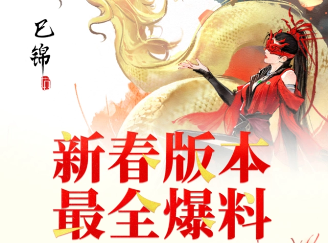 《永劫無間》全新英雄「藍夢」甜美亮相  新春寶箱與新年活動登場，伴你喜慶蛇年！