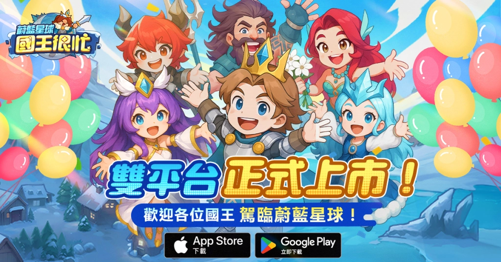 《蔚藍星球:國王很忙》紅色英雄推薦