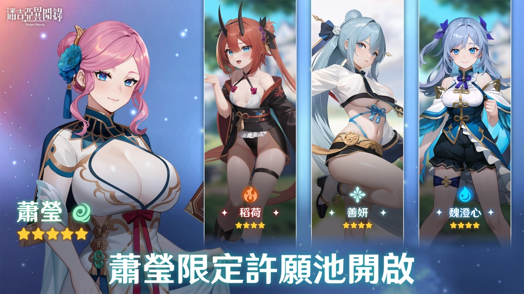 《潘吉亞異聞錄》十月 「歡慶半周年活動」與你一同慶祝！！
