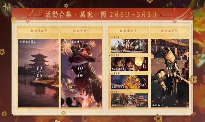 《燕雲十六聲》1.3 版本「春風入屠蘇」即日登場！