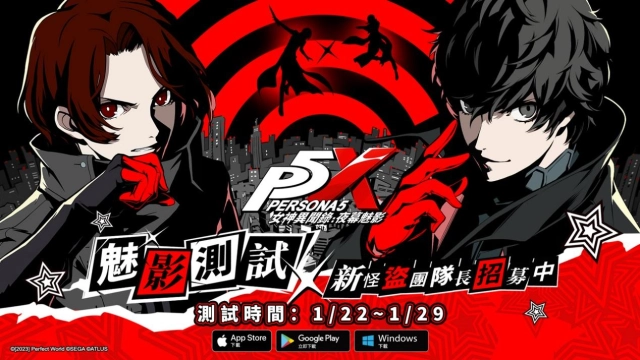 女神異聞錄5 IP系列首款手遊《女神異聞錄:夜幕魅影》宣佈展開魅影測試招募!