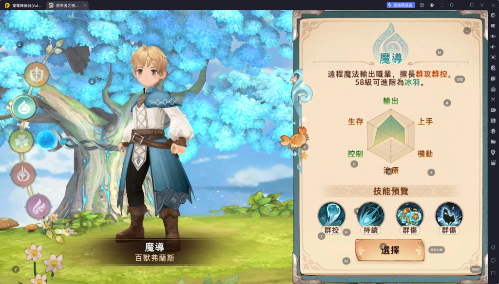 【攻略】《救世者之樹:新世界》魔導|養成攻略|技能加點推薦