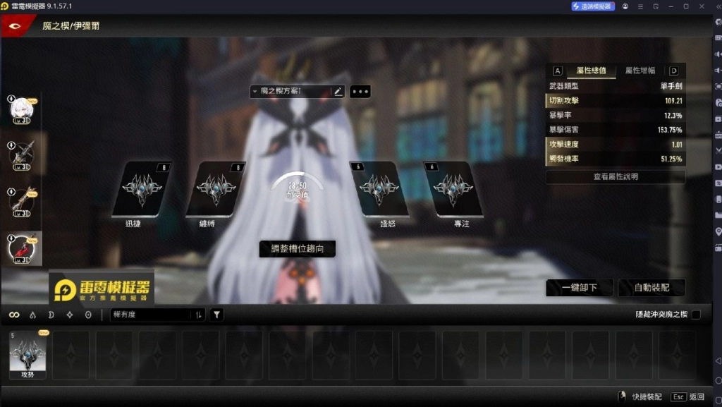 同律武器也能裝備魔之楔