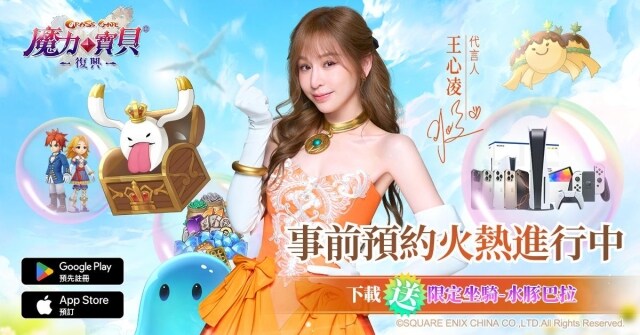 《魔力寶貝：復興》正式公佈王心凌甜美代言台港澳  「甜蜜天后」的新歡竟然是他？