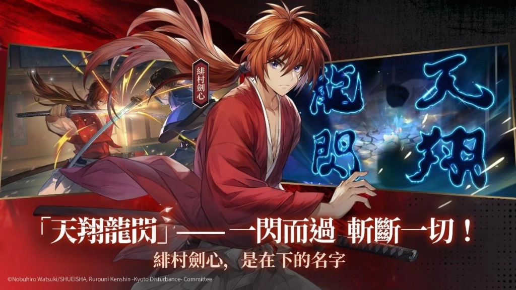 《三國志幻想大陸》X《神劍闖江湖 －明治劍客浪漫譚－京都動亂》聯動開啟！新英雄「緋村劍心」重磅登場！