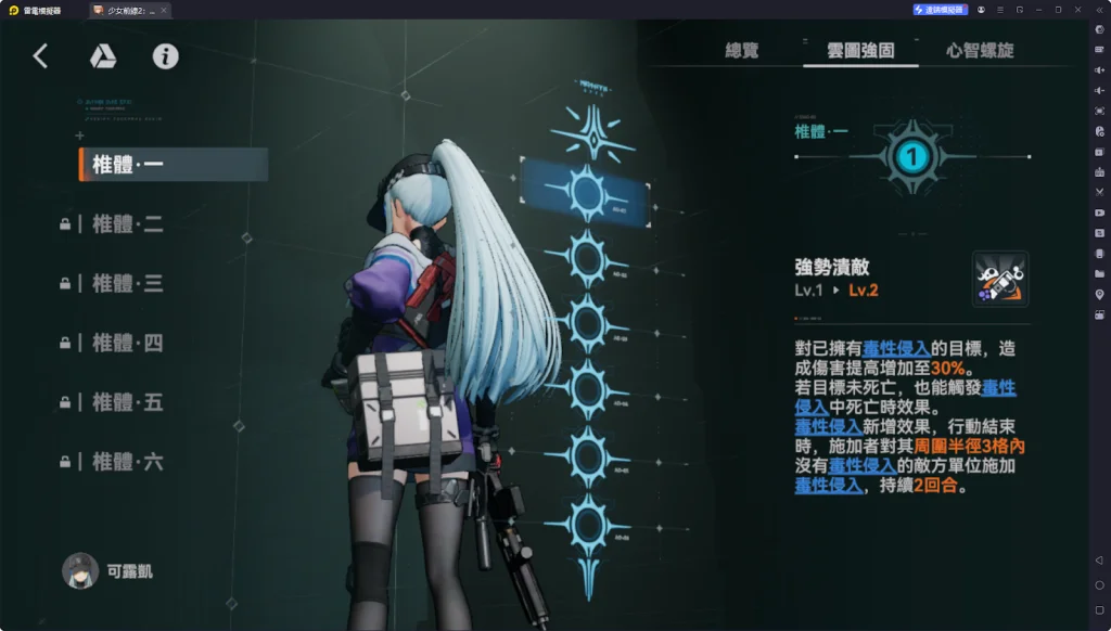 【攻略】《少女前線 2:追放》可露凱解析攻略 技能解析|武器推薦選擇|心智螺旋、椎體推薦