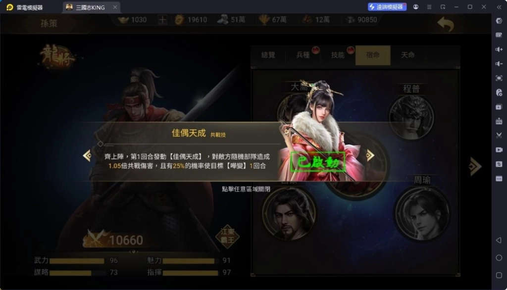 三國志KING英雄天命