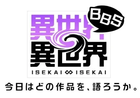 画像集 No.009のサムネイル画像 / さまざまなアニメ作品のキャラクターが登場する「異世界∞異世界」，1月27日にサービス開始。App StoreとGoogle Playで事前登録開始