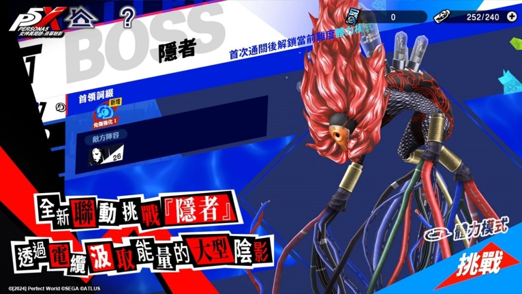 《女神異聞錄：夜幕魅影》開啟P3R聯動新章，4.8.2版本「蒼犬忠義的咆哮」正式上線