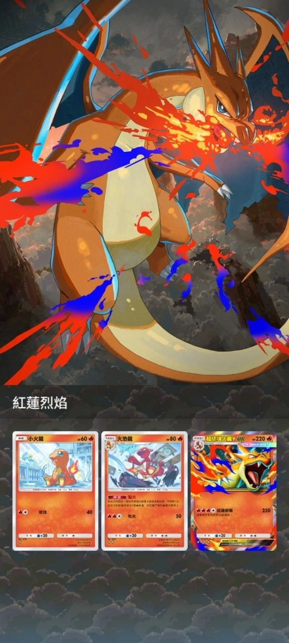 《Pokémon Trading Card Game Pocket》最新資訊  超級噴火龍Y在《Pokémon TCG Pocket》亮相！