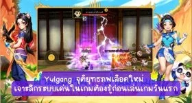 【ไกด์เกม】Yulgang จุติยุทธภพเลือดใหม่ เจาะลึกระบบเด่นในเกมต้องรู้ก่อนเล่นเกมวันแรก