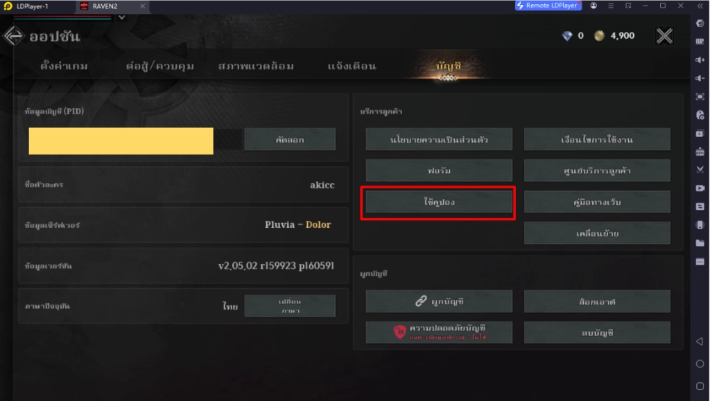 Raven 2 (Global) แจกโค้ด Giftcode อัปเดตเรื่อยๆ ไอเทมเพียบ!! พร้อมวิธีกรอก