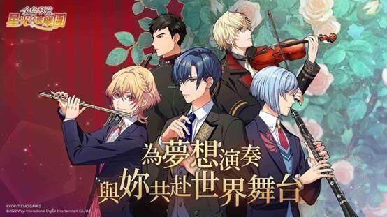 【攻略】《金色琴弦 星光交響樂團》新手上路指南｜SSR如月響也免費領