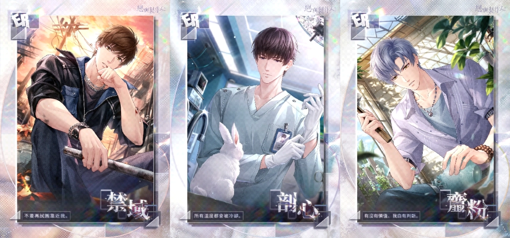 《戀與製作人》「愛之所以為愛」大型更新登場「命寰交會」SSR 羈絆限時開啟