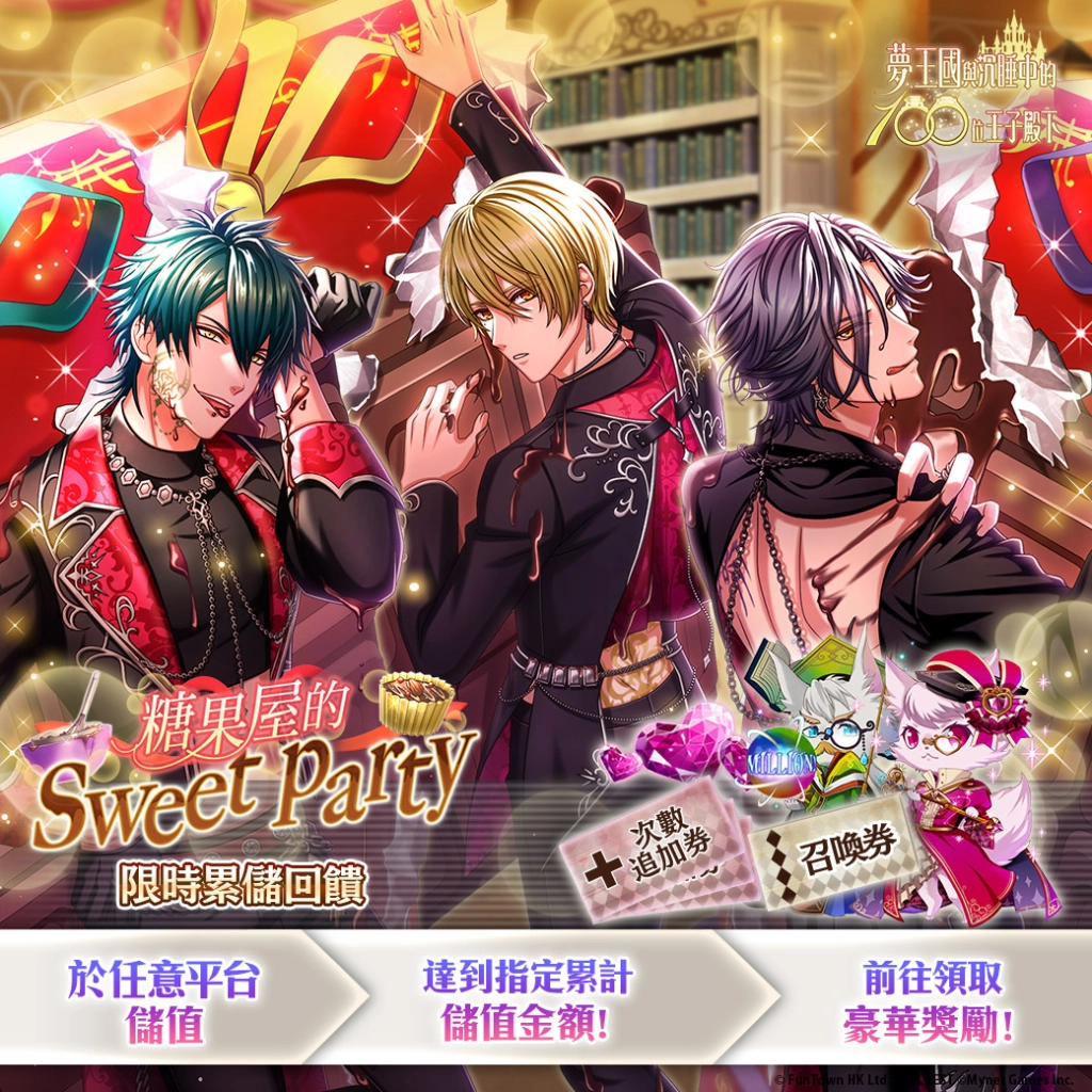 《夢王國與沉睡中的100位王子殿下》開放全新活動「糖果屋的sweet party」