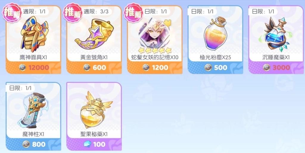 【攻略】《龍魂旅人》各大商店兌換推薦