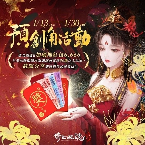 《倩女幽魂II》全新職業「劍仙」登場 【百相】樂師玩法與 New18 新服同步上線