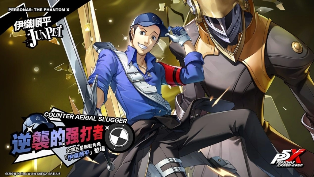 《女神異聞錄：夜幕魅影》4.7.3版本「破碎斷滅的大劍」上線！P5X X P3R聯動限定角色及劇情正式來襲