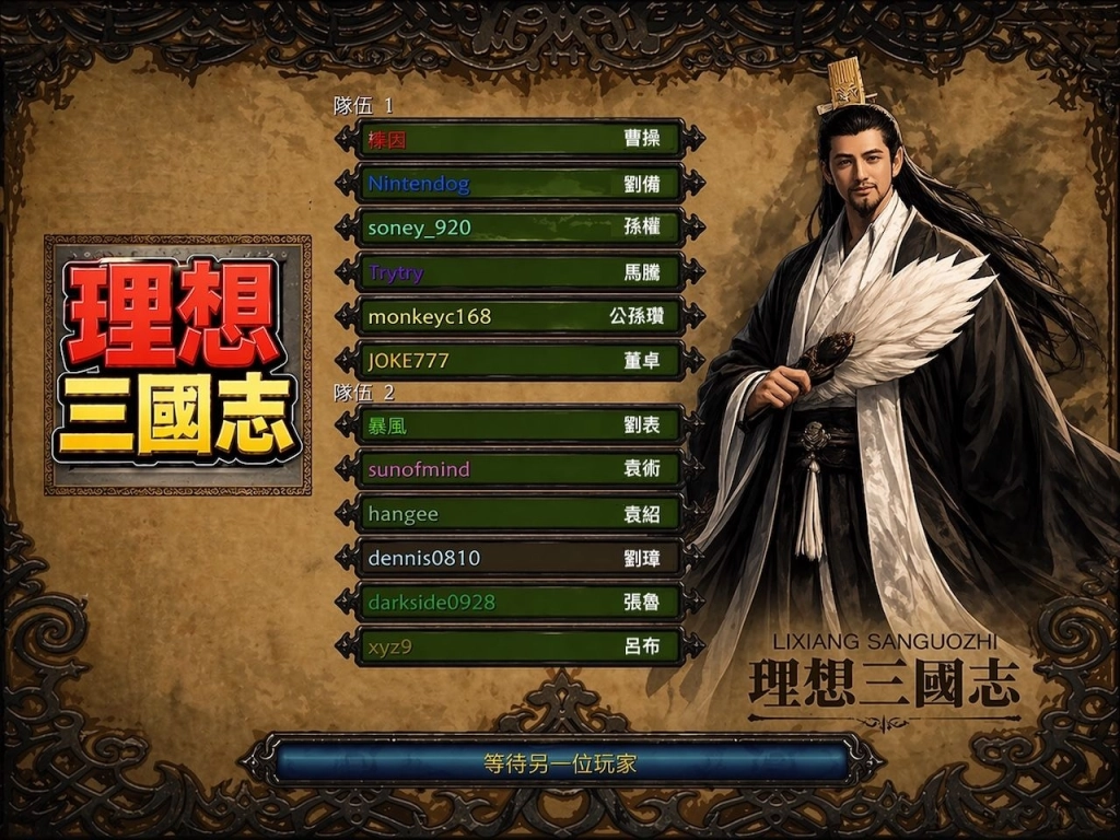 台灣團隊啟動《理想三國志》開發計畫　 重現經典君主扮演與多人連線爭霸玩法
